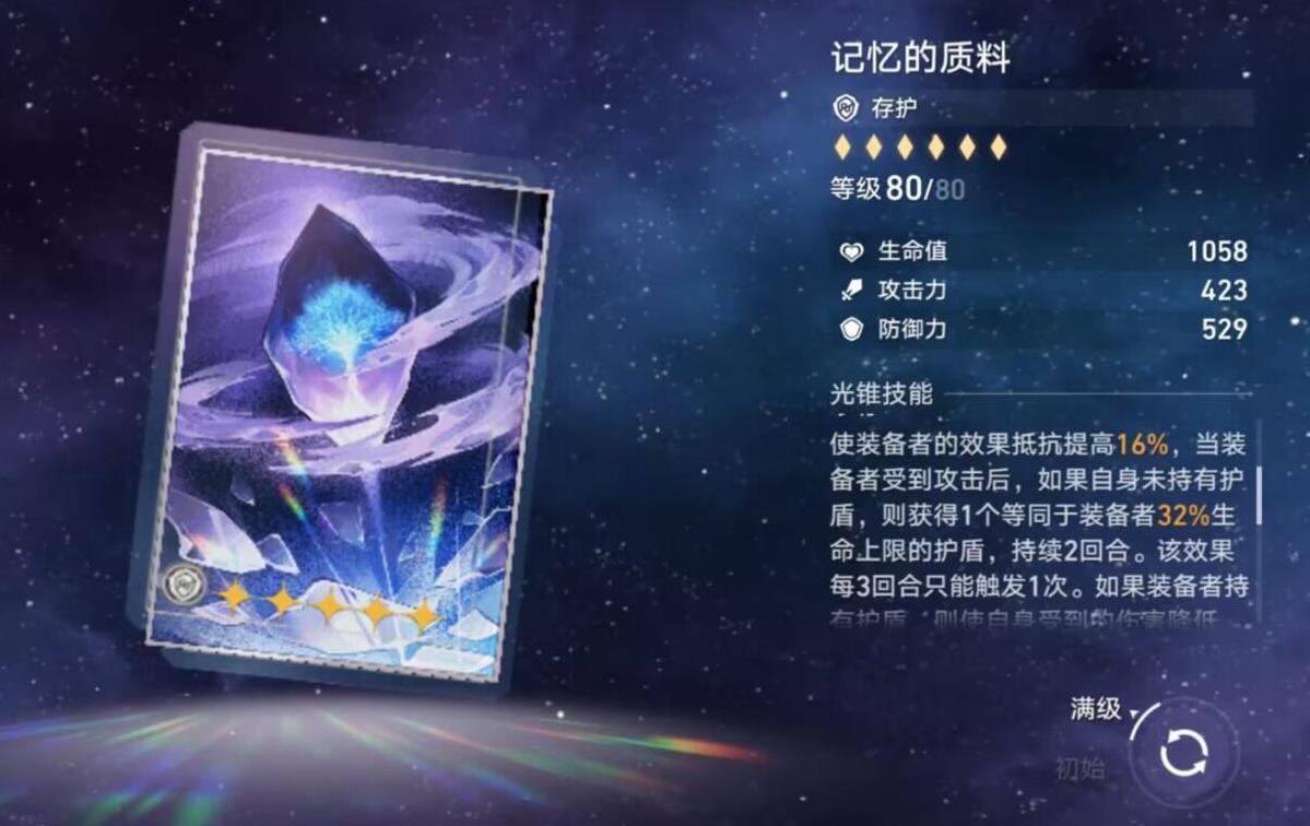 崩坏星穹铁道记忆的质料需要兑换吗