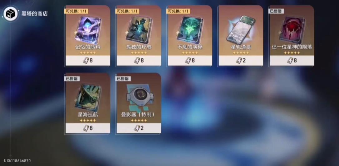 崩坏星穹铁道记忆的质料需要兑换吗