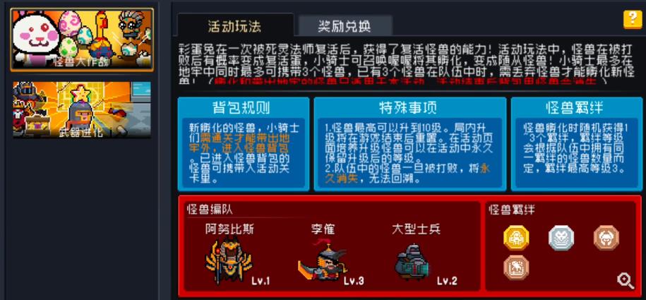 元气骑士怪兽大作战怎么玩