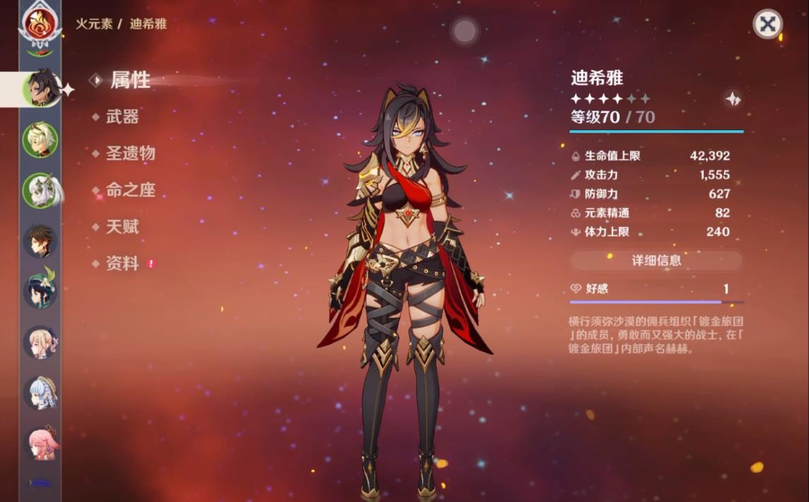 原神迪希雅命座有什么作用