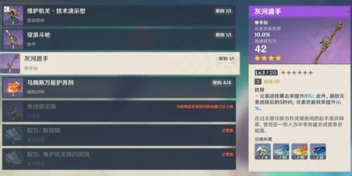 原神灰河渡手谁能用