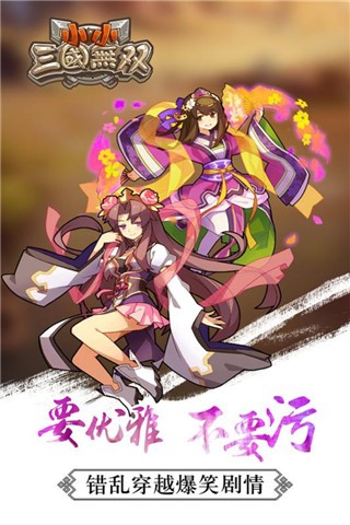 小小三国无双