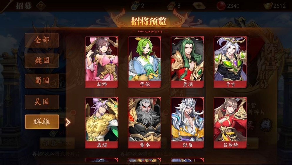 放开那三国3高级招募怎么开