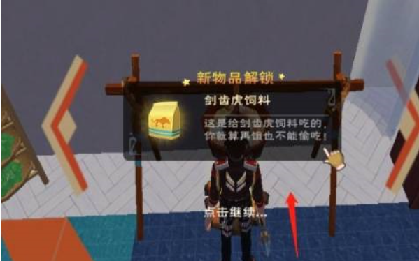 魔法与创造剑齿虎饲料怎么做