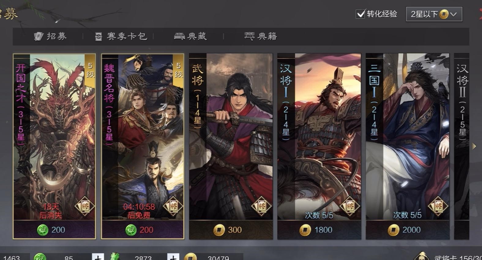 率土之滨怎么获得武将战令币
