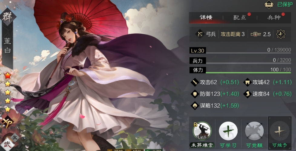 率土之滨蕫白怎么搭配