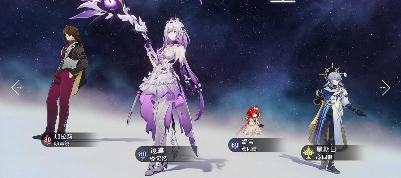 崩坏星穹铁道遐蝶队友怎么选