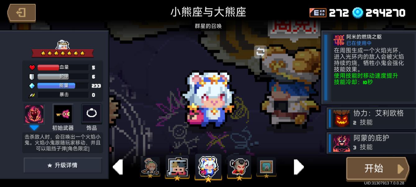 元气骑士恶魔术士哪个技能比较强