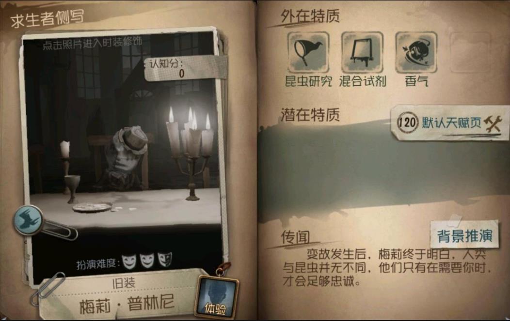 第五人格昆虫学者虫群有什么用