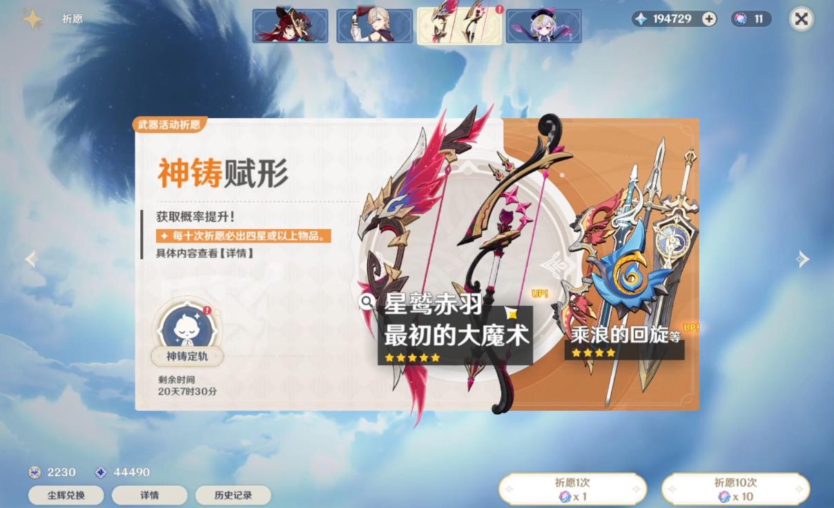 原神星鹫赤羽值得抽取吗
