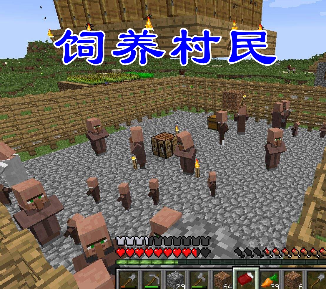 我的世界人造村庄条件是什么