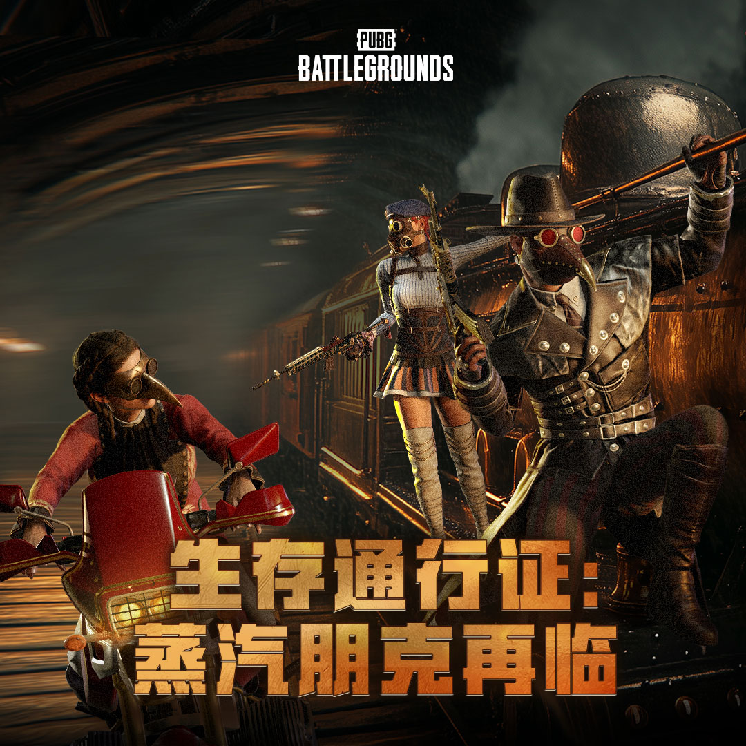 《PUBG》35.1版本更新,新系统“竞争者”上线