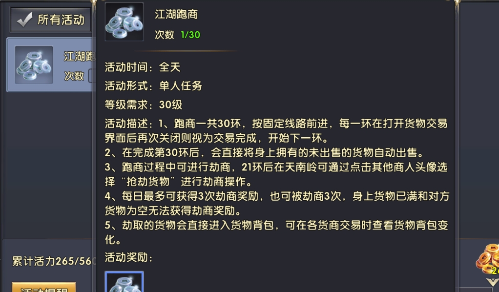 卧虎藏龙如何跑商