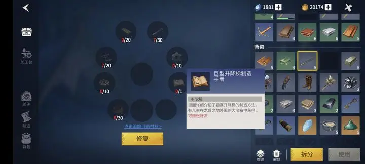 冰原守卫者升降机手册怎么弄