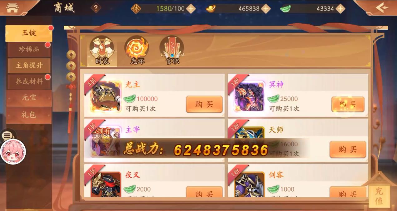 少年三国志2炎帝有什么能力