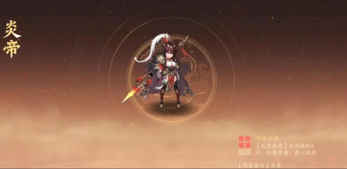 少年三国志2炎帝有什么能力