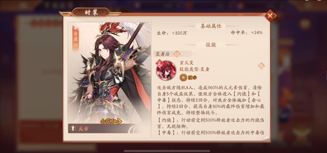 少年三国志2炎帝有什么能力
