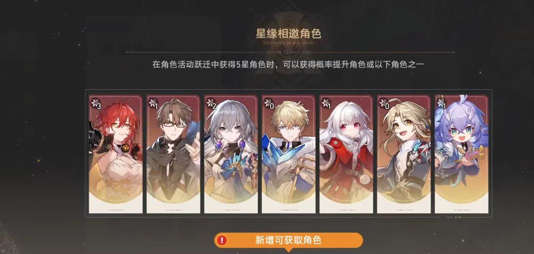 崩坏星穹铁道常驻卡池替换哪三个