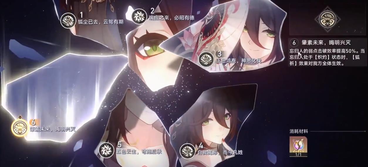 崩坏星穹铁道忘归人星魂有什么用