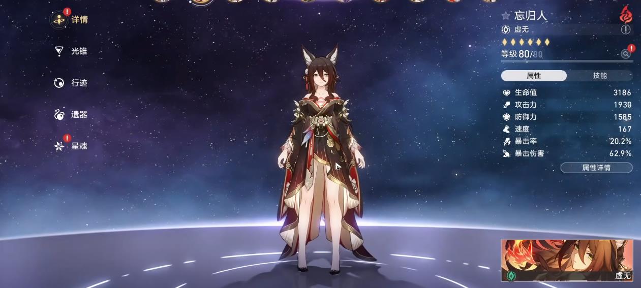 崩坏星穹铁道忘归人星魂有什么用