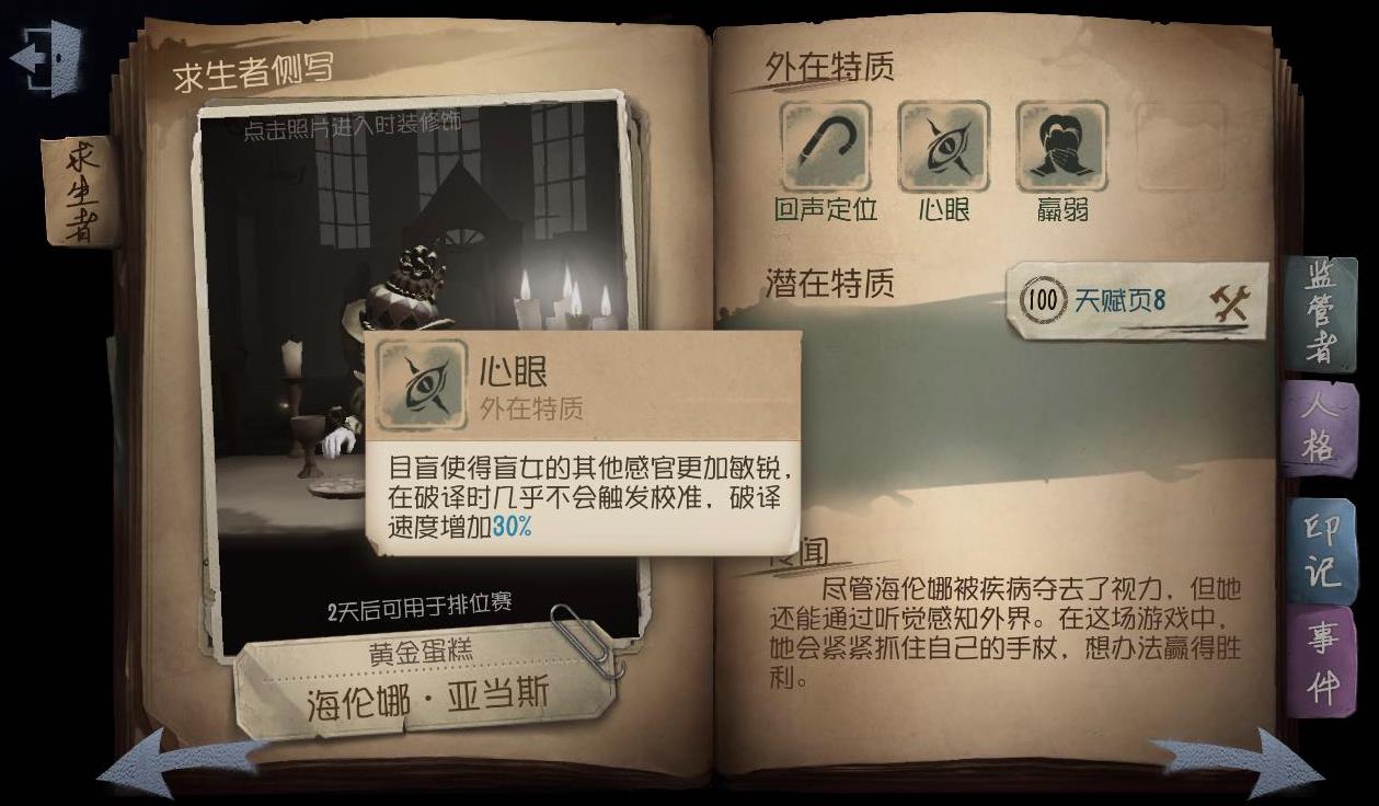 第五人格盲女该怎么选点