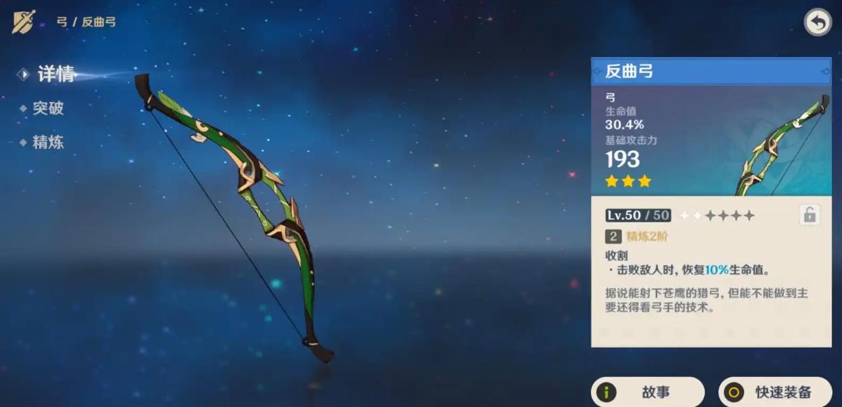 原神三星弓箭怎么样