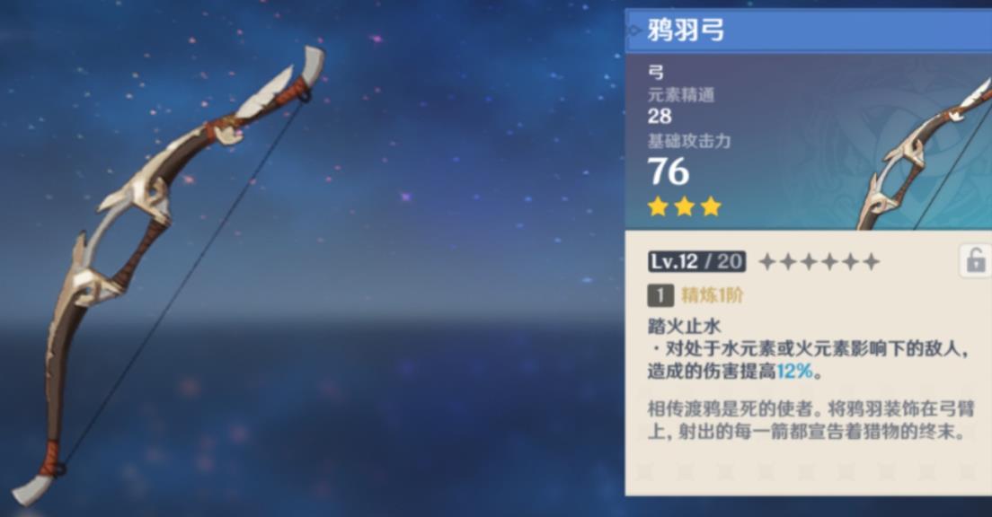 原神三星弓箭怎么样