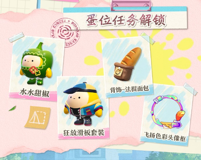 《蛋仔派对》“绘梦校园”派对季重磅开启,主题关卡正式揭晓