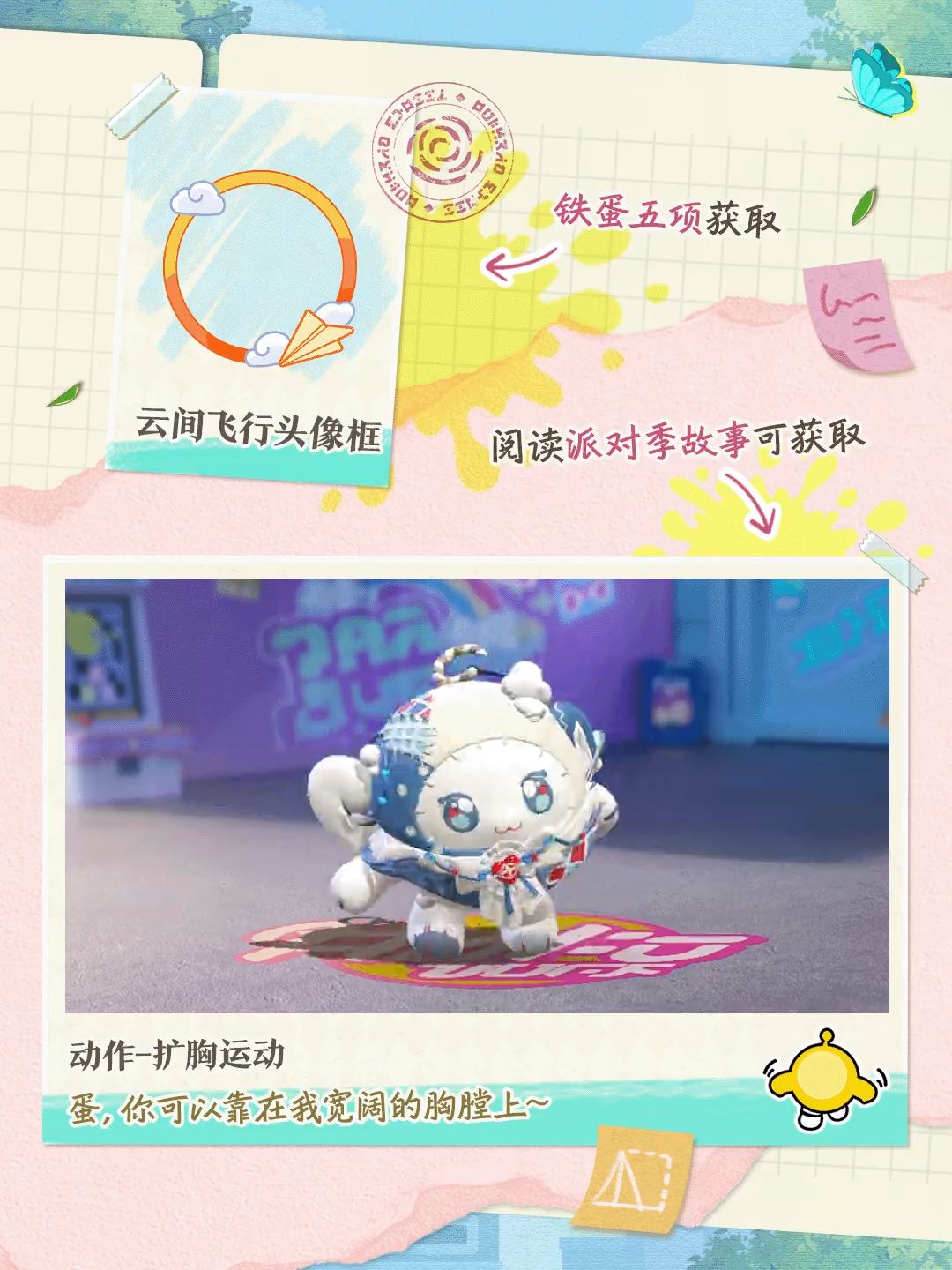 《蛋仔派对》“绘梦校园”派对季重磅开启,主题关卡正式揭晓