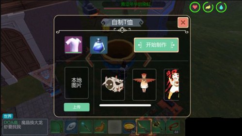 创造与魔法t恤怎么做