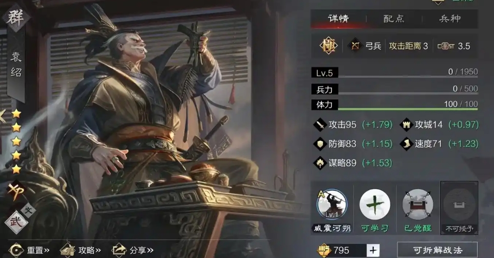 率土之滨袁绍拆迁怎么搭配阵容