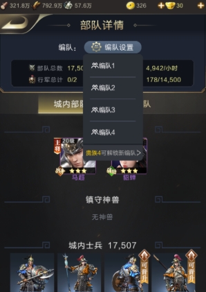列王的纷争第6队列怎么出