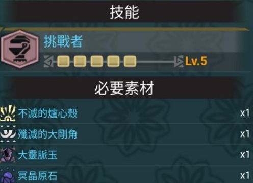 怪物猎人世界：冰原挑战护石怎么获得