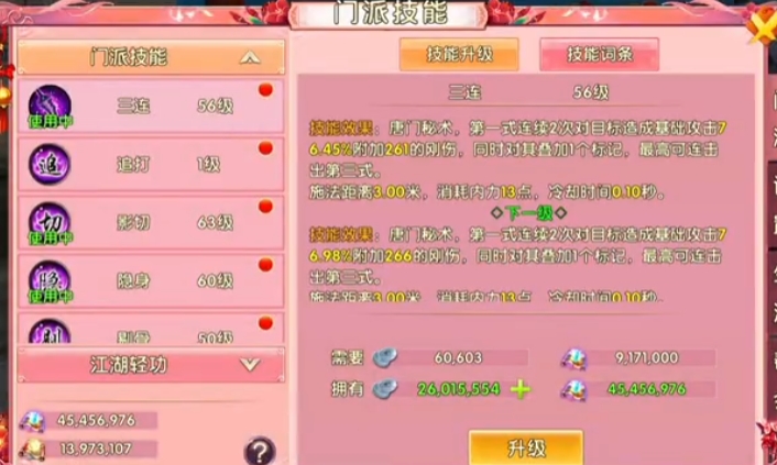 卧虎藏龙2唐门隐身怎么打