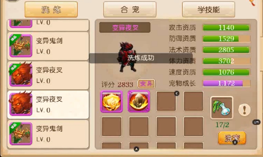 梦幻西游手游宝宝如何出变异