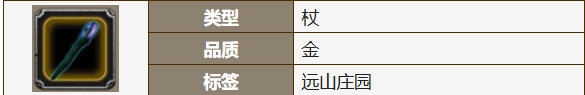 地下城堡2法师前期用什么法杖
