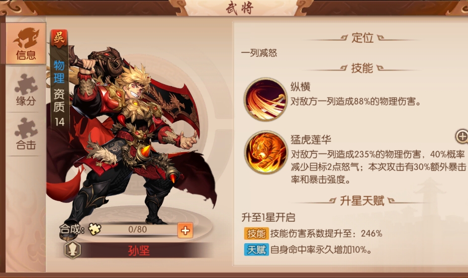 少年三国志2吴国开局怎么玩