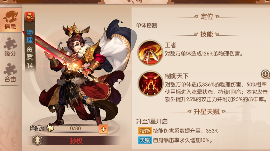 少年三国志2吴国开局怎么玩