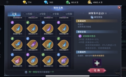 全民奇迹2斗士翎羽换什么好
