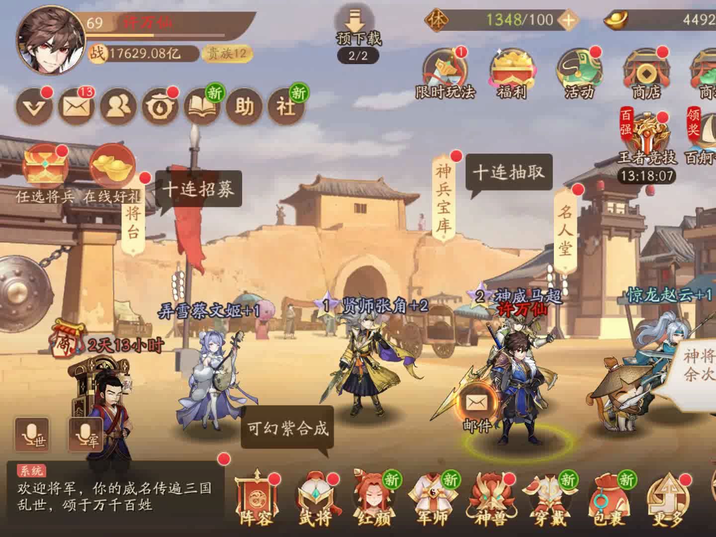 少年三国志2神将追忆怎么玩