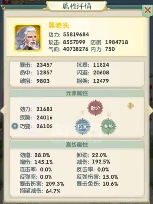 大掌门2吴老头带什么心法