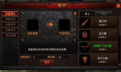 全民奇迹装备16级怎么强化