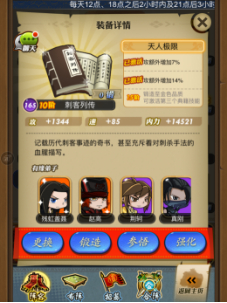 秦时明月手游典籍怎么升神级