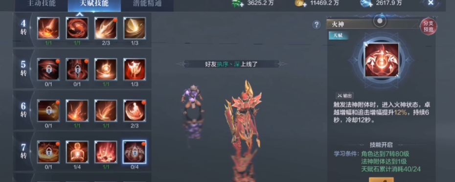 全民奇迹2火系法师技能搭配