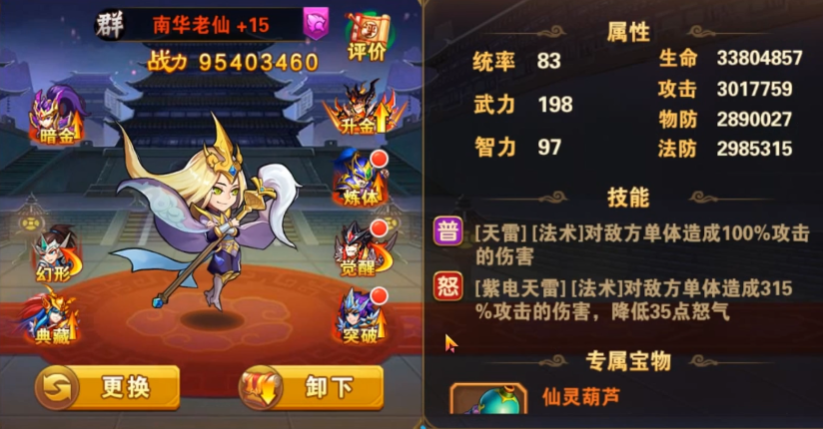 少年三国志2南华老仙怎么玩