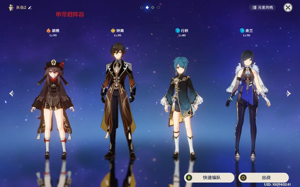 原神钟离搭配哪些四星角色