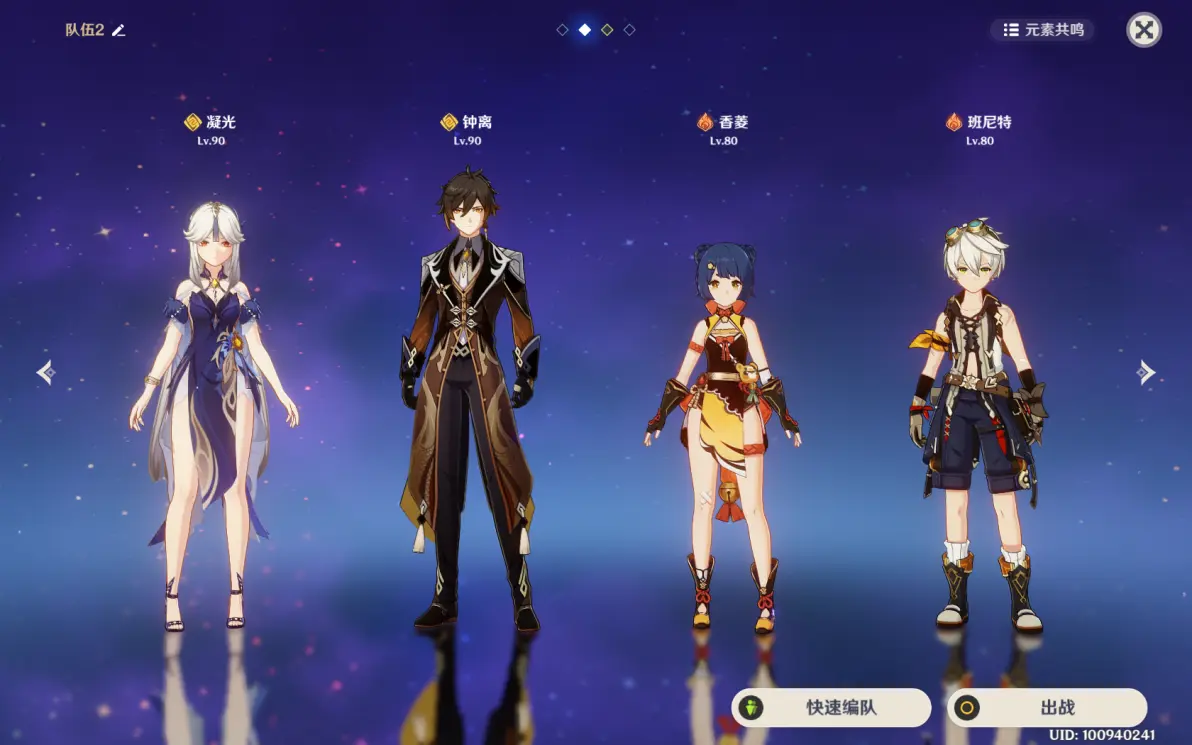 原神钟离搭配哪些四星角色