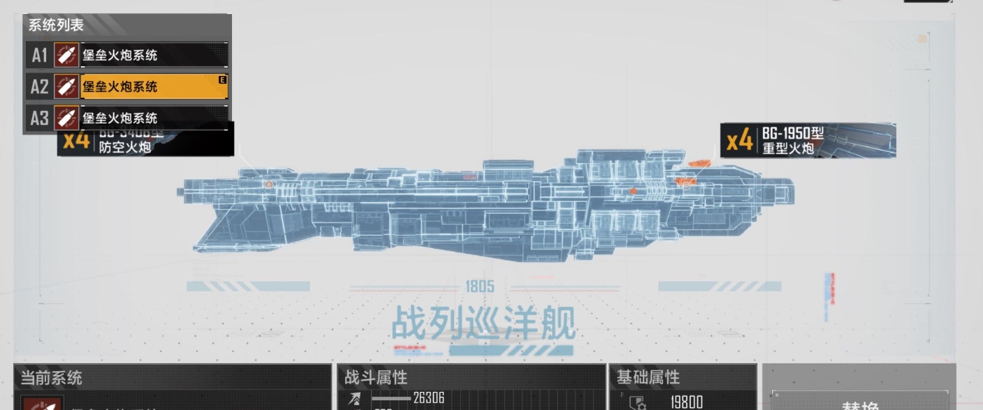 无尽的拉格朗日战列巡洋舰怎么改