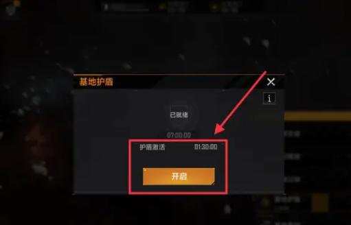 无尽的拉格朗日怎样开启护盾