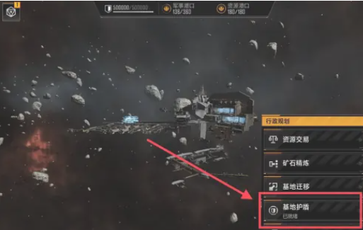 无尽的拉格朗日怎样开启护盾